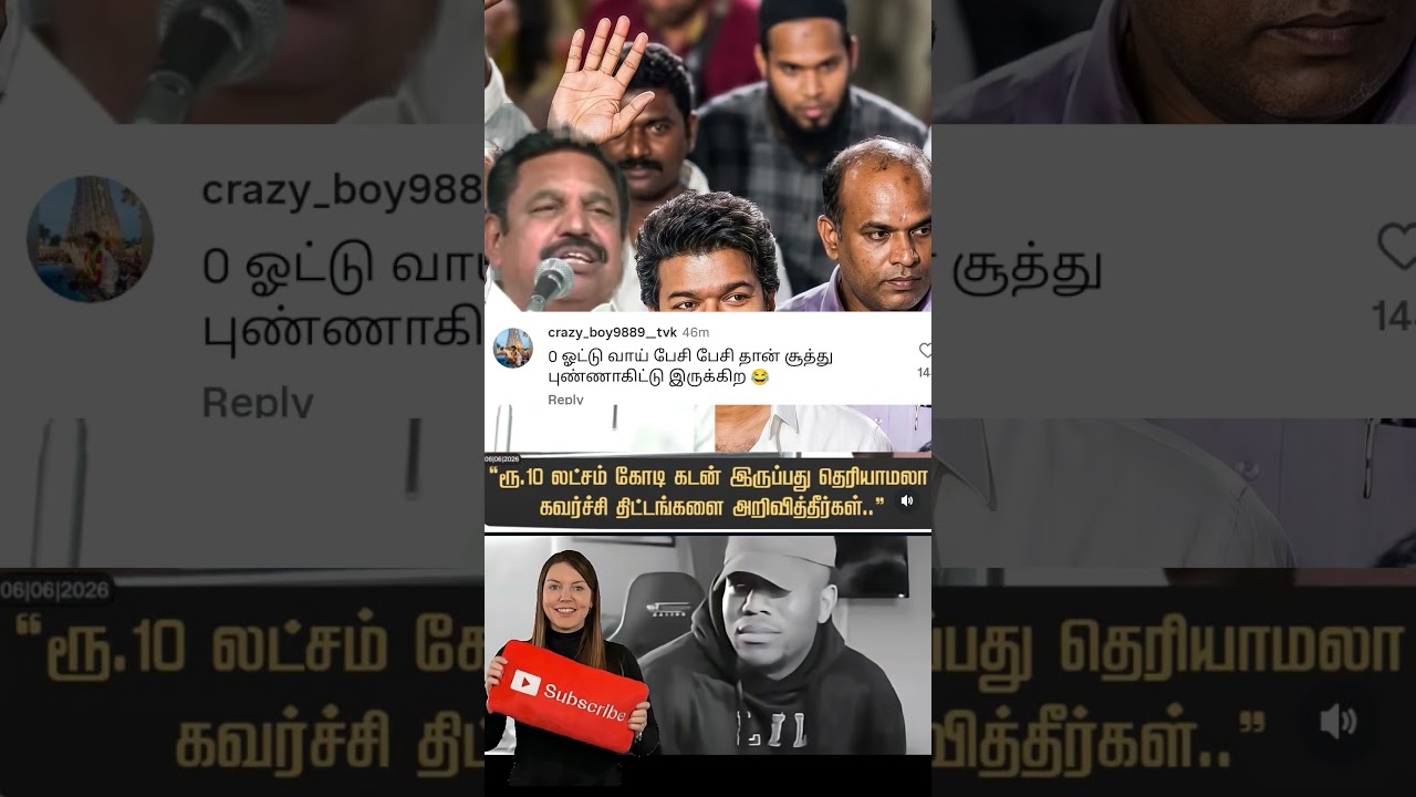 #vijay #thalapathyvijay #tvk #eps #admk #admklatestnews #admknews #vijayfans #vijaylatestnews #fans