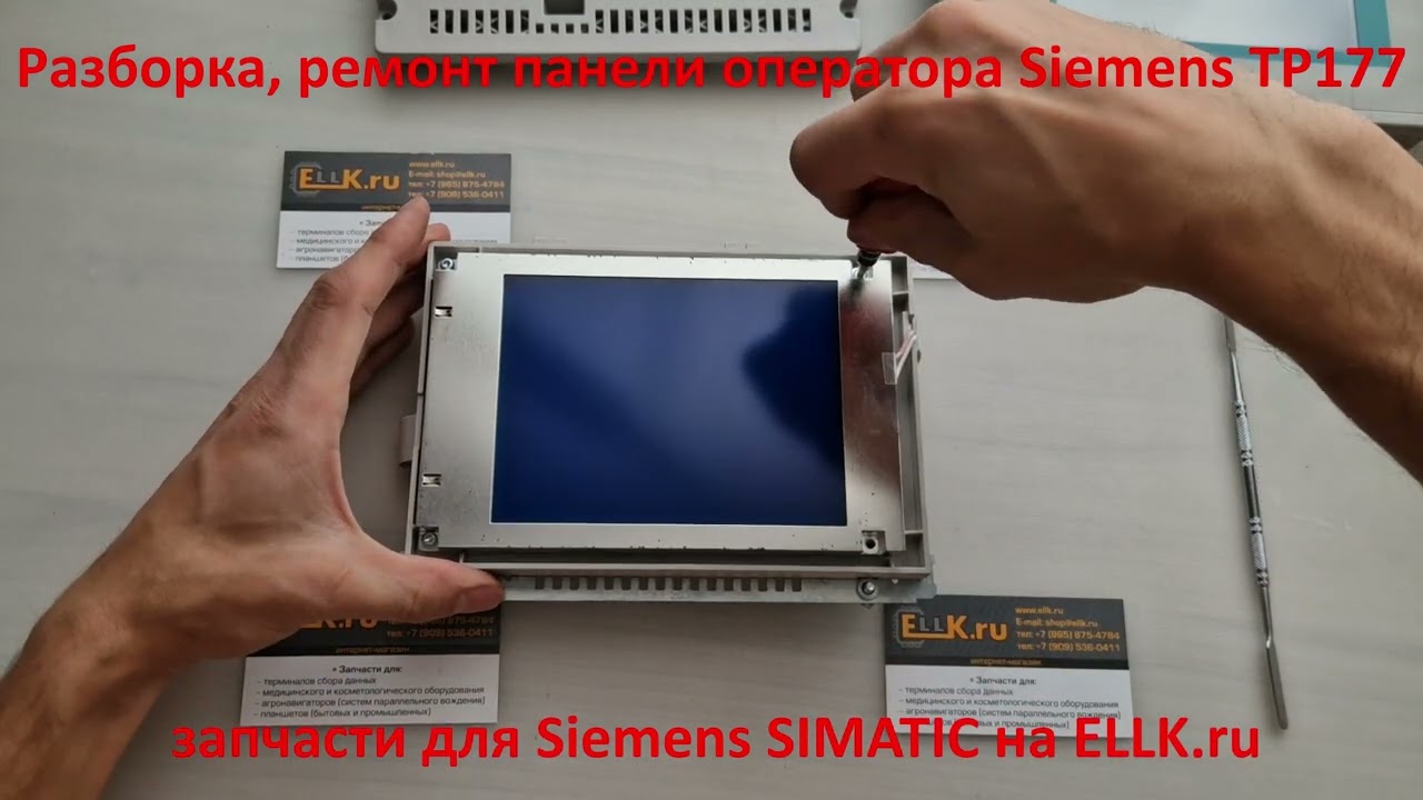 Разборка панели оператора Siemens TP177a / TP177b / TP177 micro для ремонта, замены тачскрина, экран