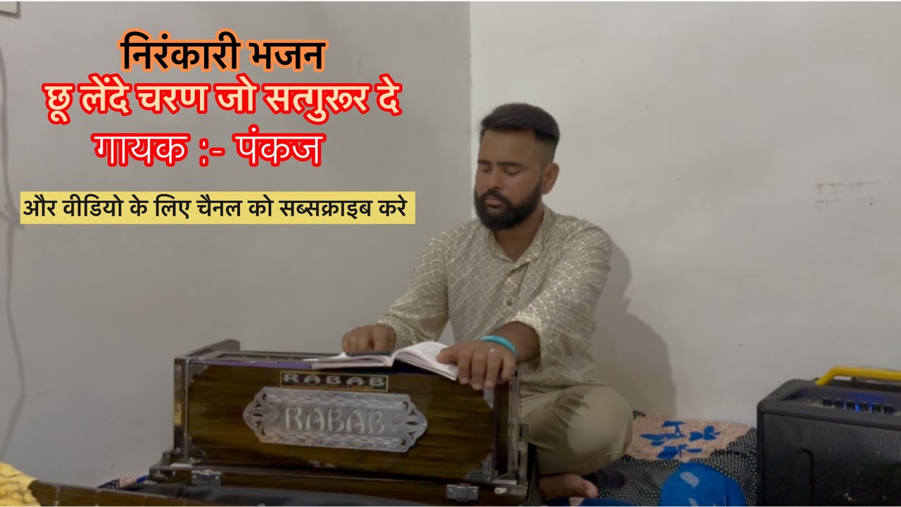Chu Lendae Charan Jo Satguru De| Nirankari Geet | Pankaj Bhagat | Live | Kathua Symphony