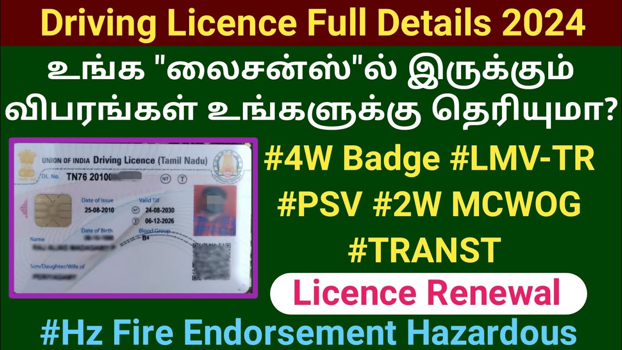 ஓட்டுநர் உரிமத்தில் இருக்கும் விபரங்கள் உங்களுக்கு தெரியுமா? | Driving licence full details 2024