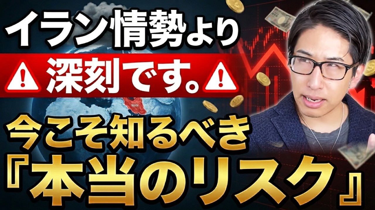 【地政学リスクではない！】イラン情勢より深刻な、今日本株投資家が知るべき本当のリスクとは？