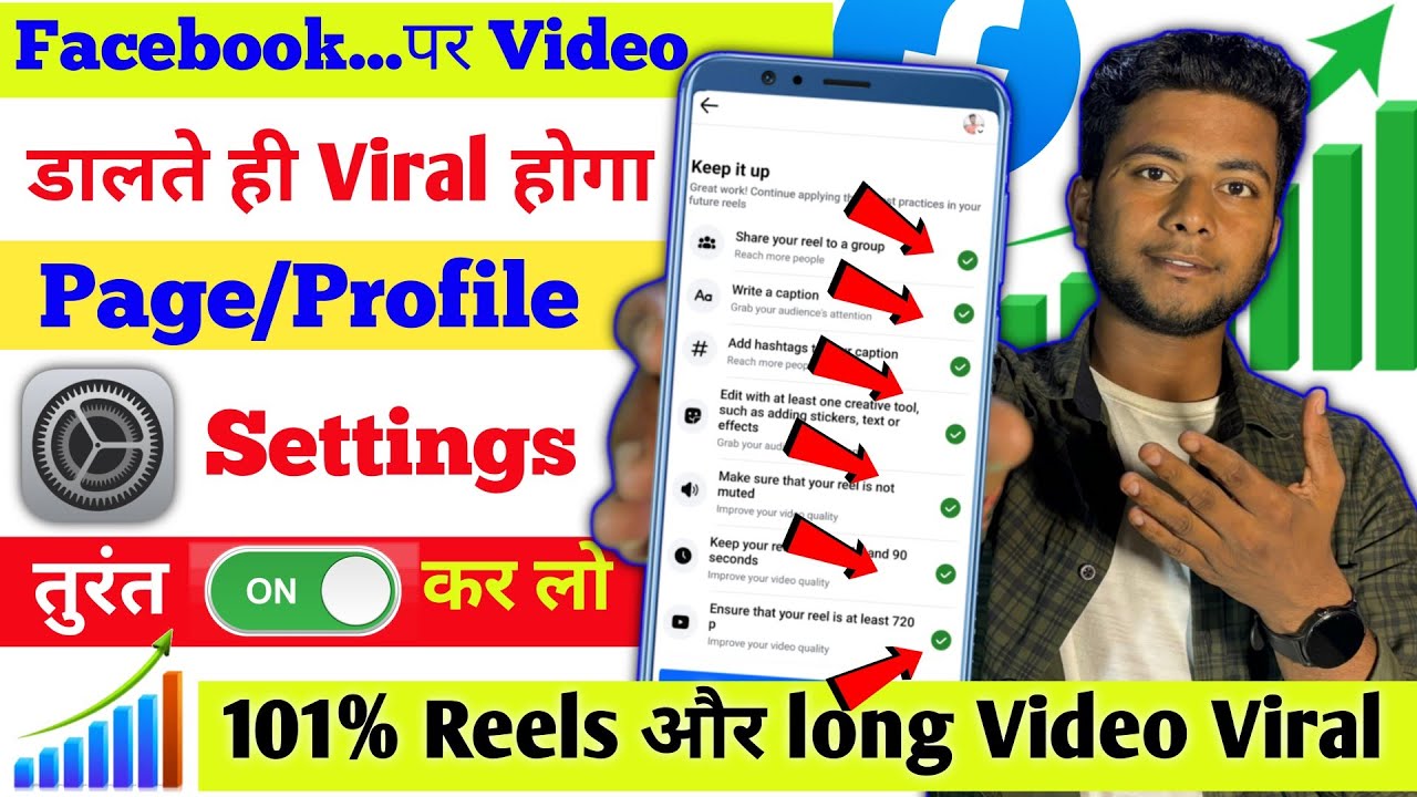 📌 Facebook ख़ुद बताता है Video कैसे Viral होगा | Facebook Important Settings On To Video Viral