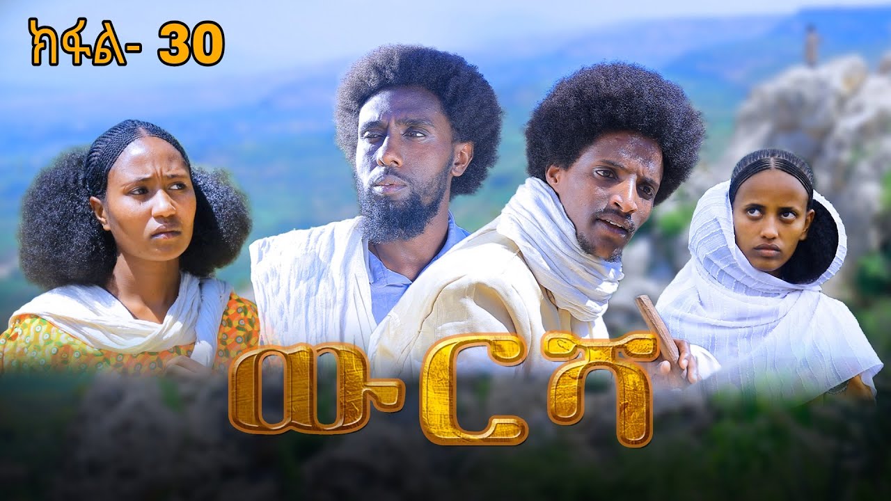 ውርሻ | Wresha - ሓዱሽ ተኸታታሊ ድራማ ትግርኛ - ክፋል 30 | New Tigrigna Drama Series 2025 - Part 30