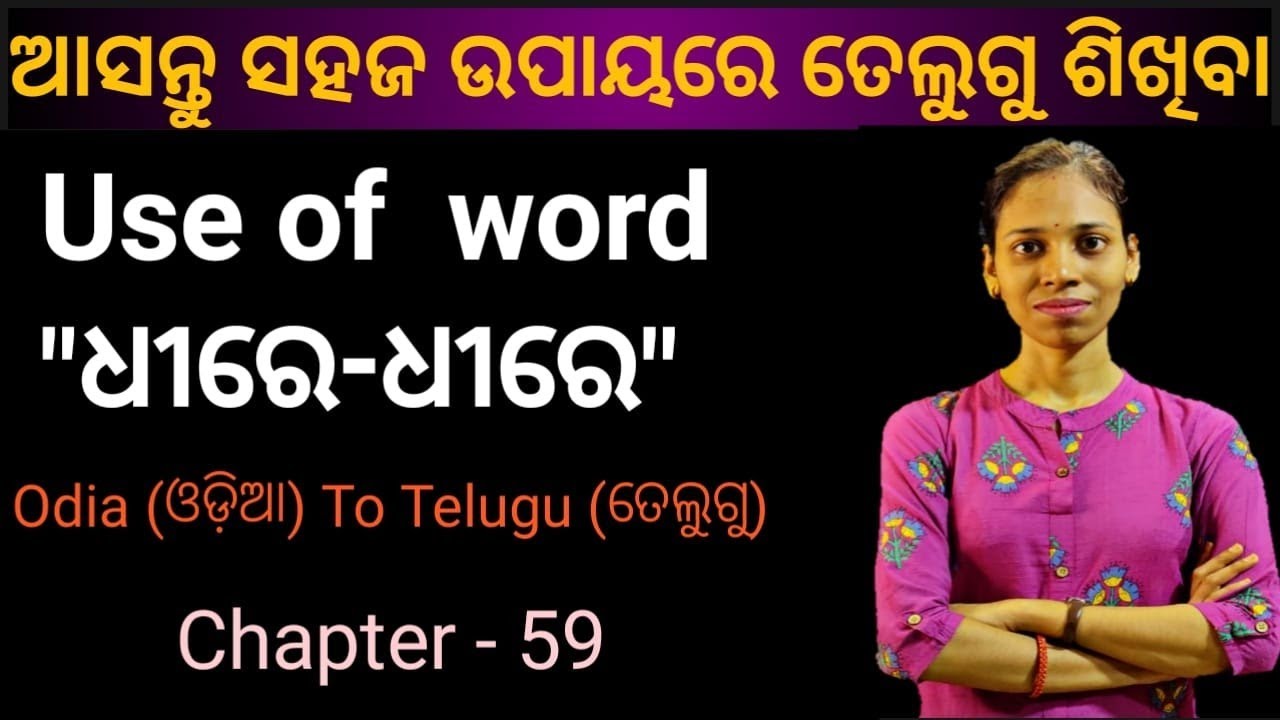 Odia To Telugu.learn use of 