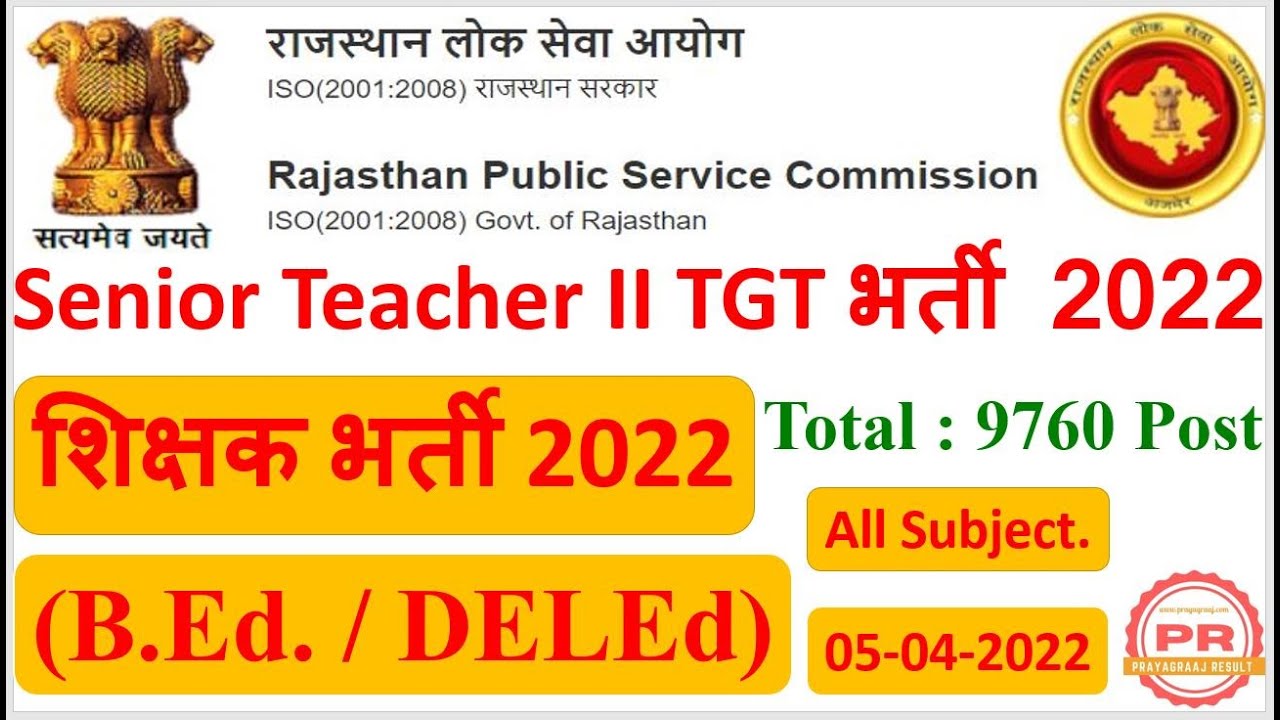 Rajasthan RPSC Senior Teacher II TGT Recruitment Online Form 2022 शिक्षक भर्ती 2022 #prayagrajresult