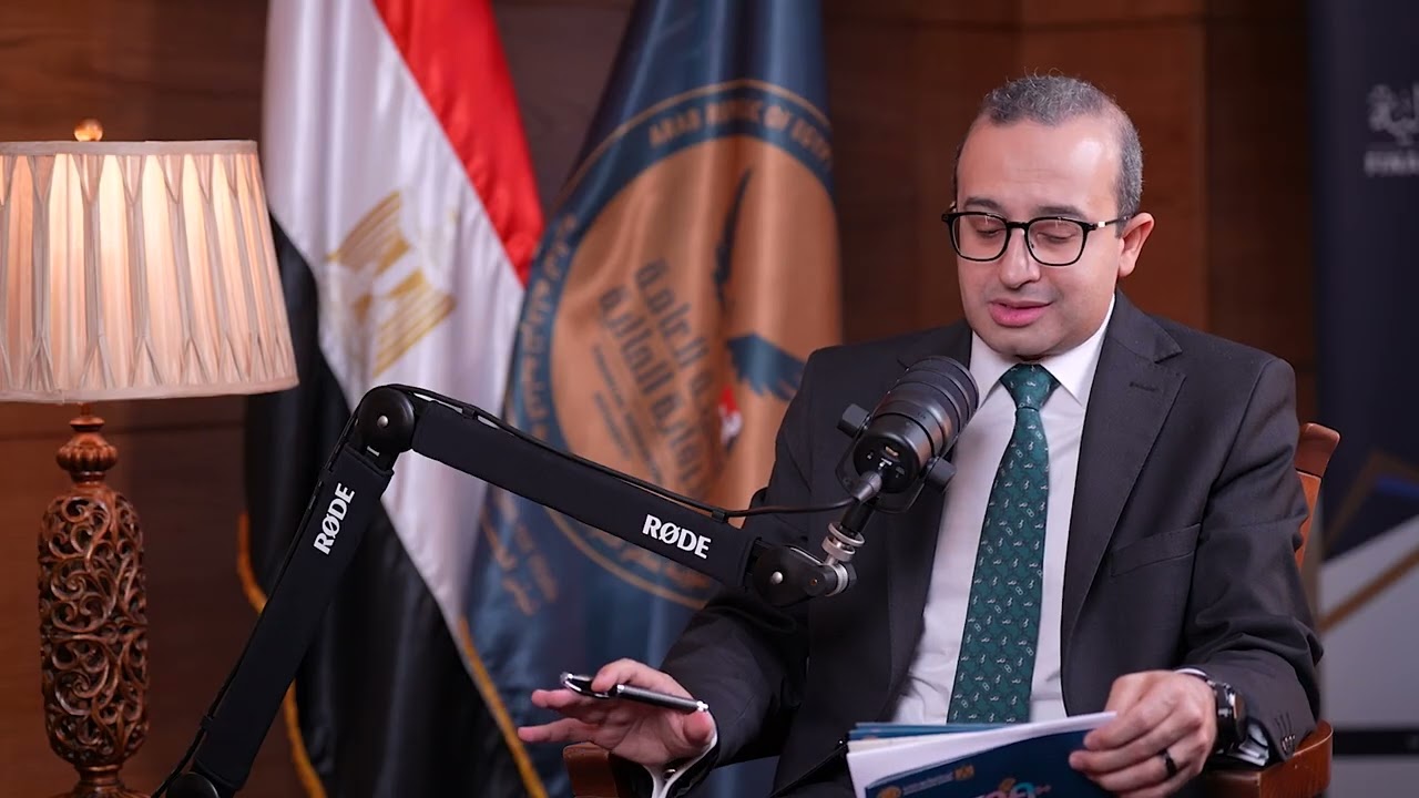 بودكاست الدكتور خالد سري صيام رئيس مجلس إدارة شركة مصر للمقاصة