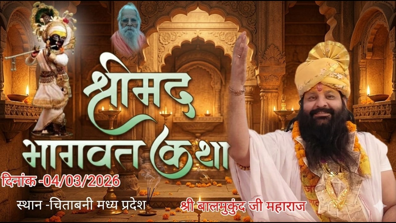 Live🔴ll Day -04/श्री बालमुकुंद जी महाराज//BAL MUKUND JI MAHARAJ /ग्राम चिताबनी तह डवरा जिला ग्वालियर