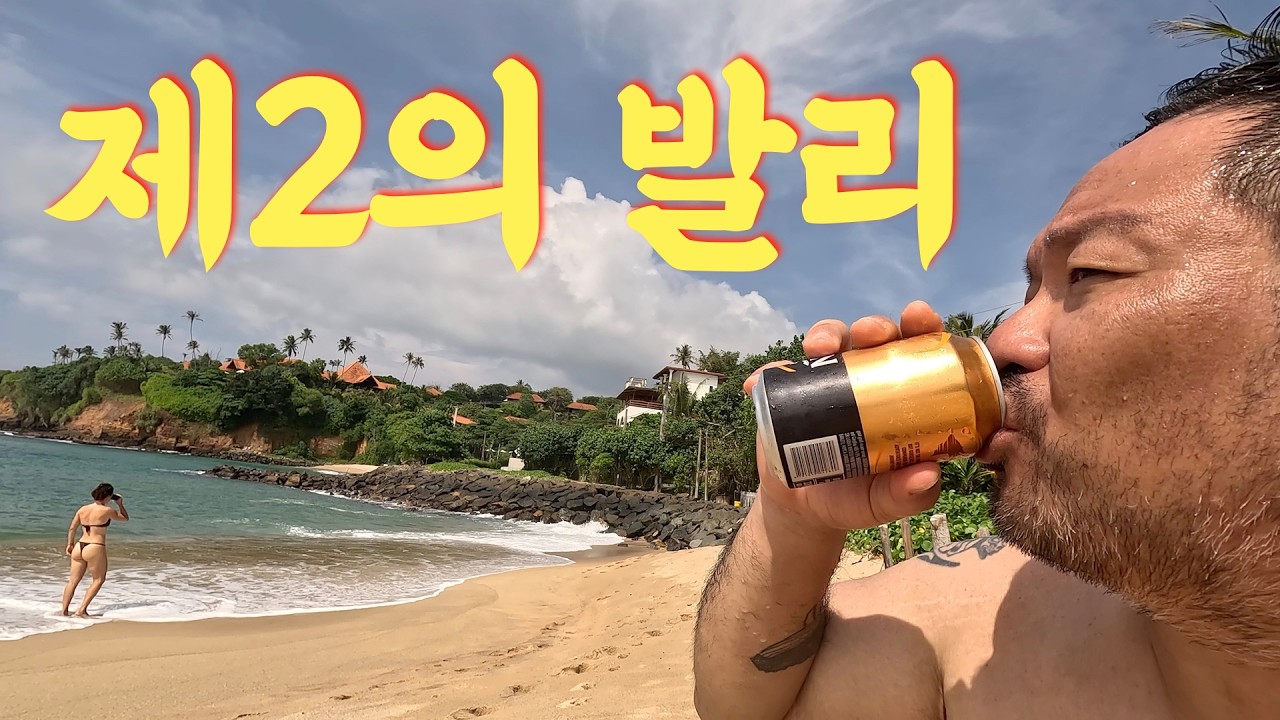 서양여행자들이 제2의 발리로 선택한 천국 같은 동네 - 🇱🇰 스리랑카