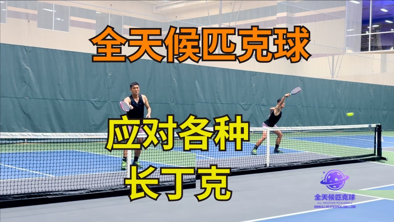 破解吊球压制：网前反击策略全解析