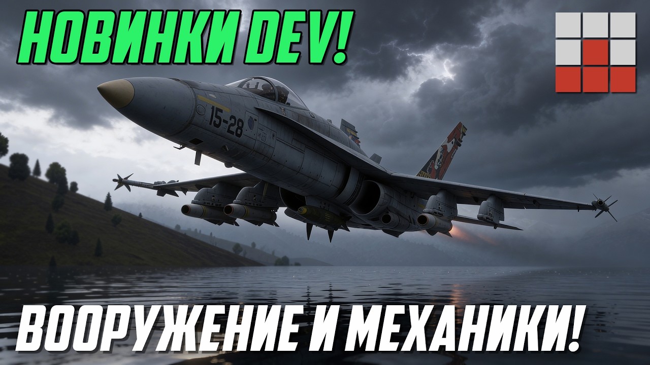НОВОЕ ВООРУЖЕНИЕ! ЧЕМ ДОЛЖНА ОТВЕТИТЬ РОССИЯ и ЕС на AIM-120D и PL-12A в War Thunder?