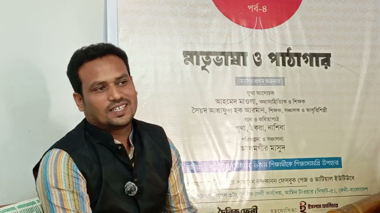 জাতীয় গ্রন্থাগার দিবস ২০২৬ | সৈয়দ আশ্রাফুল হক আরমান | নন্দকানন পাঠচক্রের ৪র্থ পর্ব | ভাটিয়াল Vatial