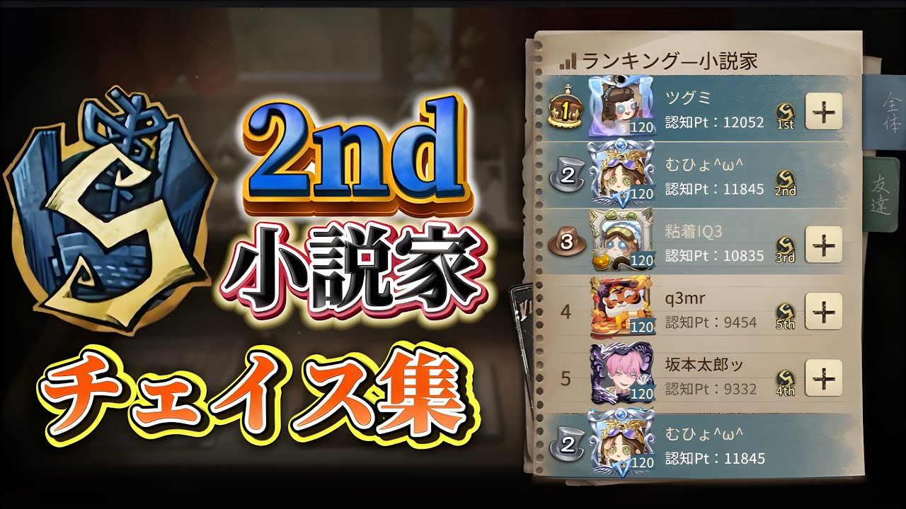 【第五人格】小説家2位のチェイス集