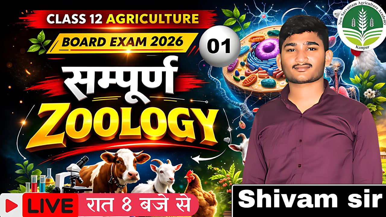 Class 12 Agriculture Zoology: सम्पूर्ण Zoology (One Shot) | Board Exam 2026 Special 🔥