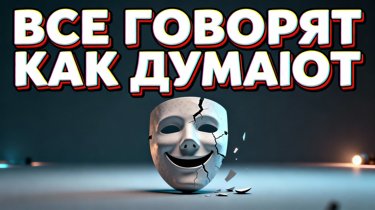 Представь мир где никто не вежлив и всем плевать на правила 😬🎭
