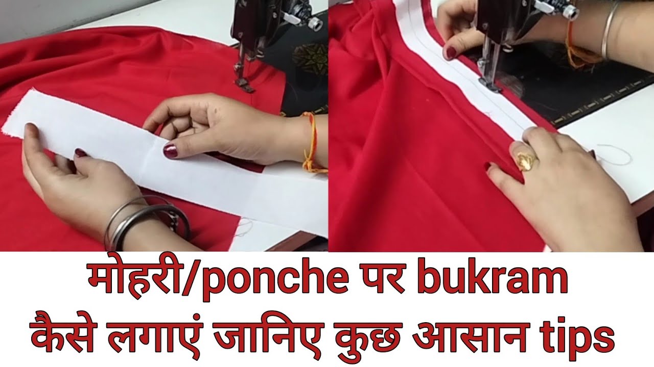 मोहरी बनाकर सलवार से कैसे जोड़े 🤔?? | Salwar ki mohri/poncha banana | ponche me bukram kaise lagaye