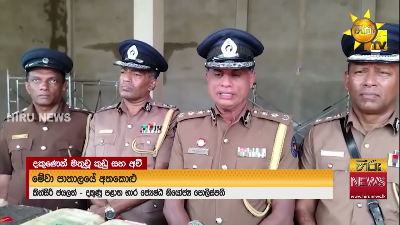 උනාකූරුවේ ශාන්තගේ කුඩු කිලෝ 635ක් තංගල්ලේදී ලොරි පිටින් කොටුවුණ හැටි - Hiru News