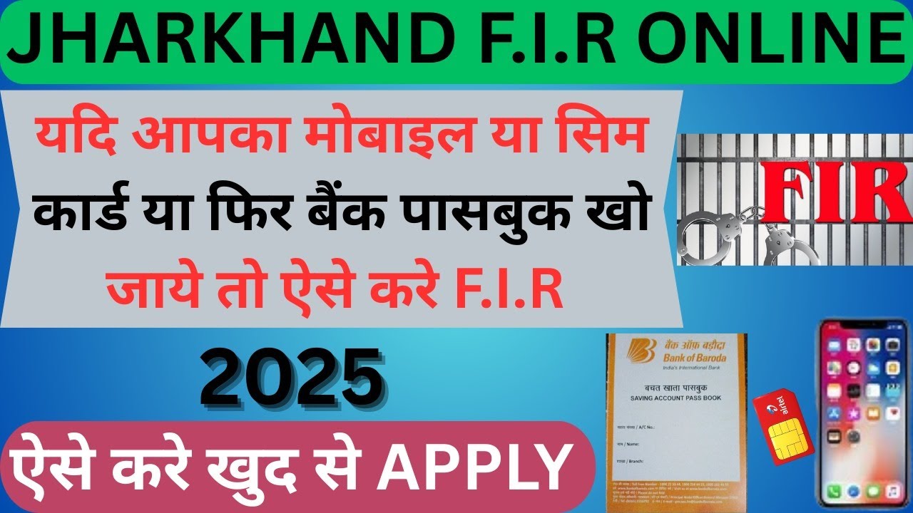 Online Jharkhand FIR 2025 || ऑनलाइन FIR कैसे करे || How to Online FIR by Mobile in 2025 |JOFS