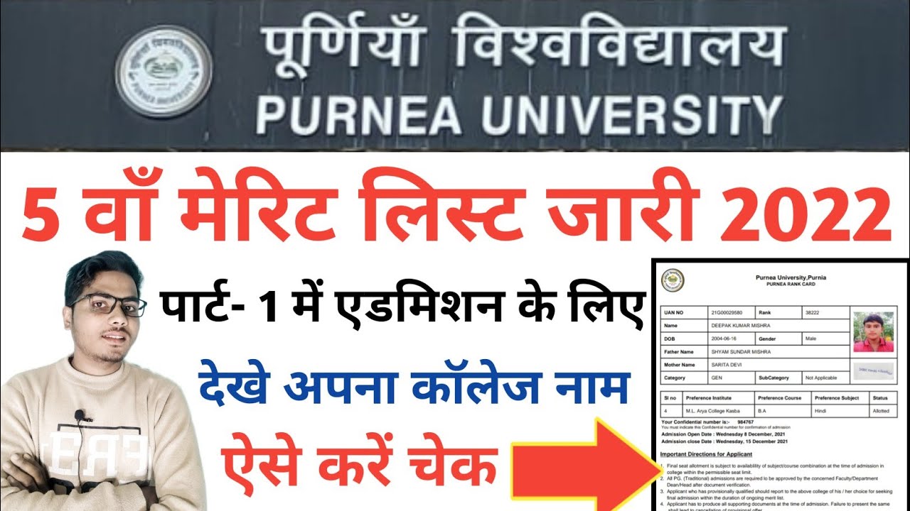 Purnea university 5th merit list kaise download kare 2022|5th merit list purnea University|5th list