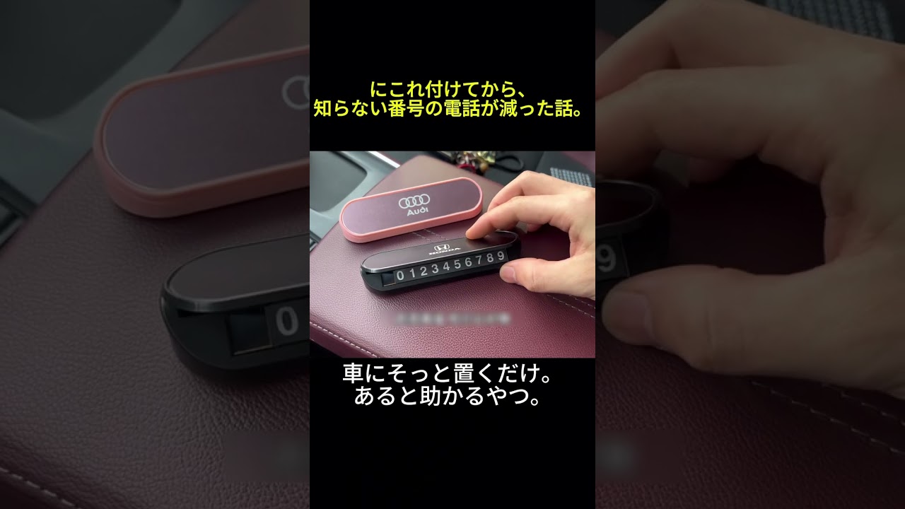 #カー用品 #車好き #ドライブ好き #カーライフ #愛車 #カスタムカー #車カスタム #車内インテリア #ドライブレコーダー #車内収納 #洗車 #洗車グッズ #カーアクセサリー #車用便利グッズ