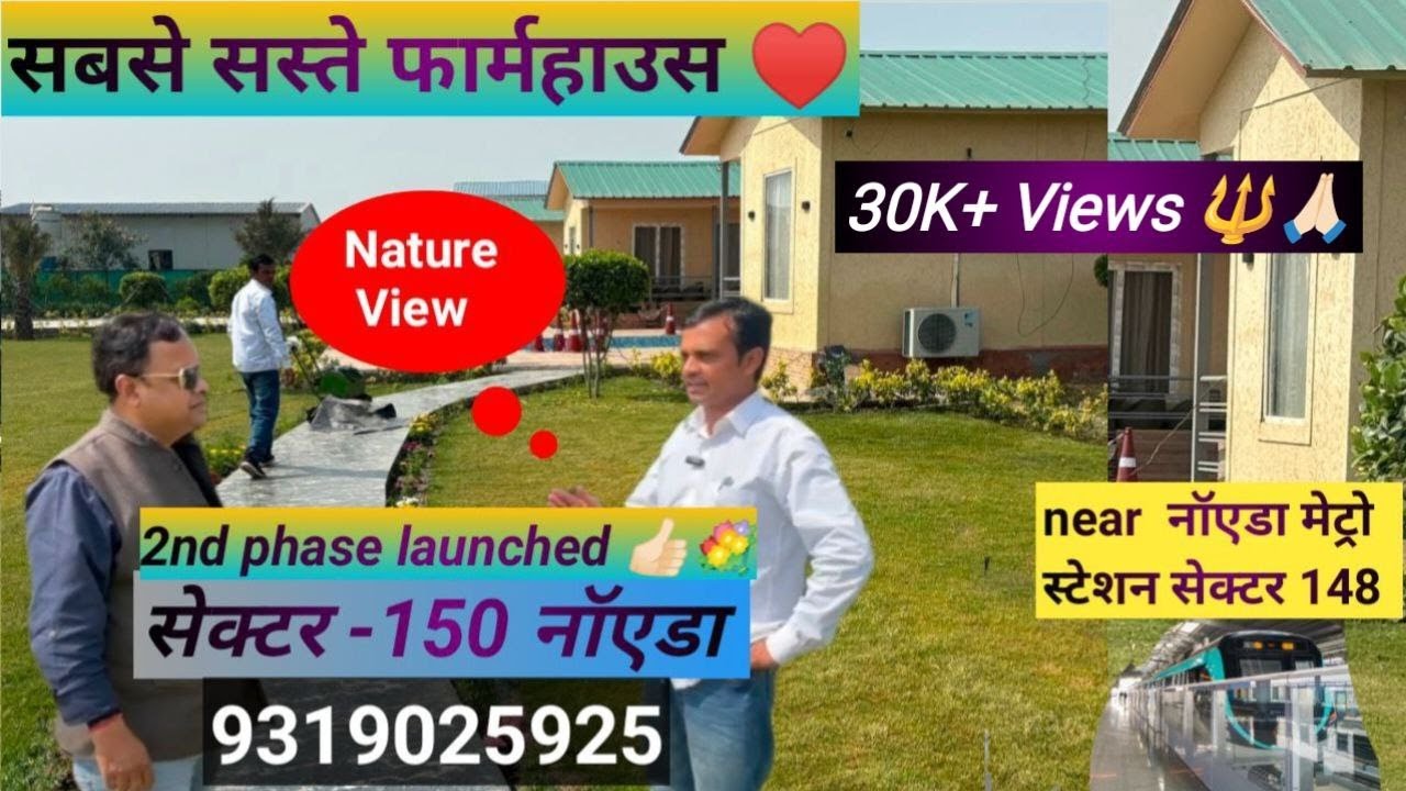 सबसे सस्ते फार्महाउस | Farmhouse in Noida | #noidaproperty #goodhealth #rental #organic #viralvideo
