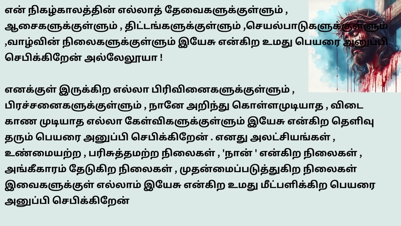 இயேசுவின் இரத்தத்தால் நம்மை கழுவும் செபம் 2026  Precious Blood of Jesus #tamilbiblewisdom2022  M4