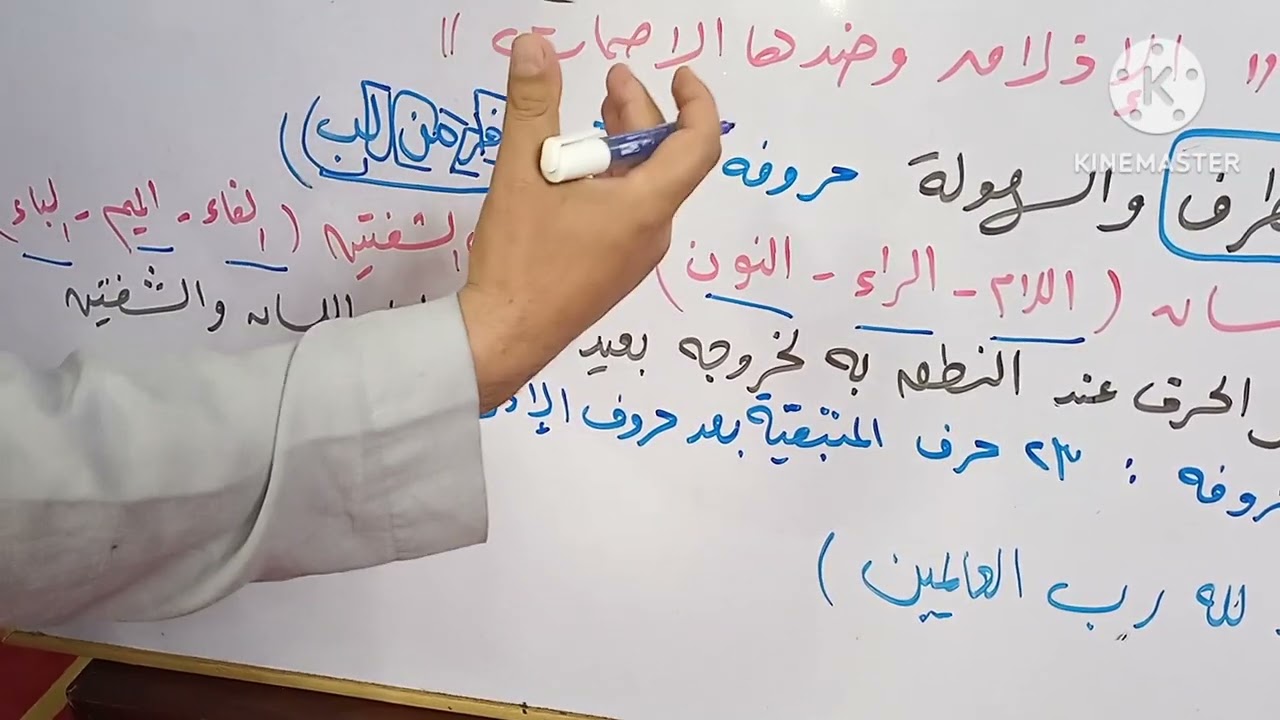 ( صفة الإذلاق وضدها الإصمات ) الدرس 👈 ( ٥٣ ) من دروس التجويد الميسر للمبتدئين 🥀