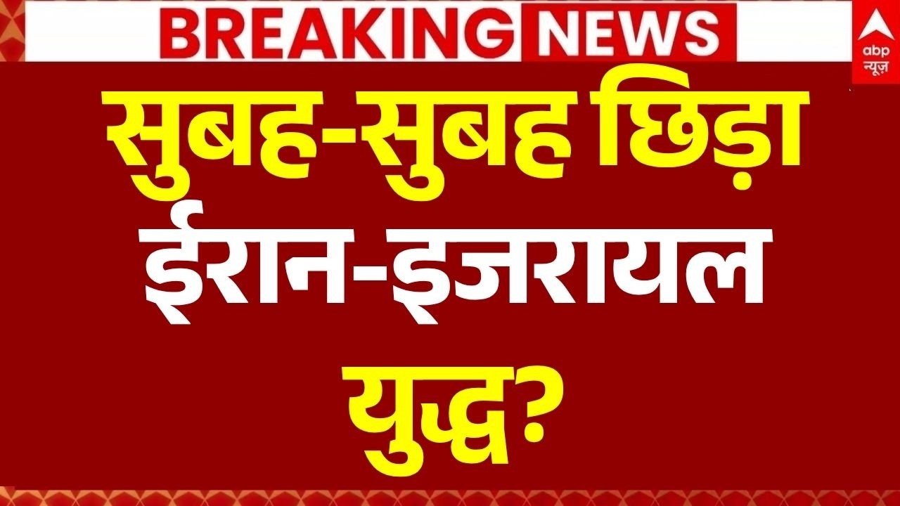 US-Israel-Iran War News LIVE: सुबह-सुबह छिड़ाईरान-इजरायलयुद्ध? Trump | Netanyahu | IRGC | War