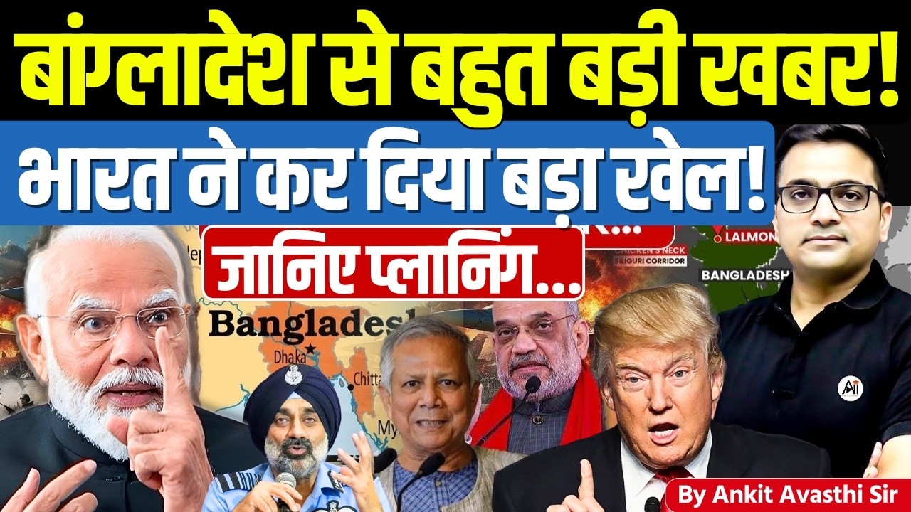 🚨 India-Bangladesh issue 🚀 Tightens Security Beyond Pakistan🔥- #ankitsir #news #bangladesh #dhaka