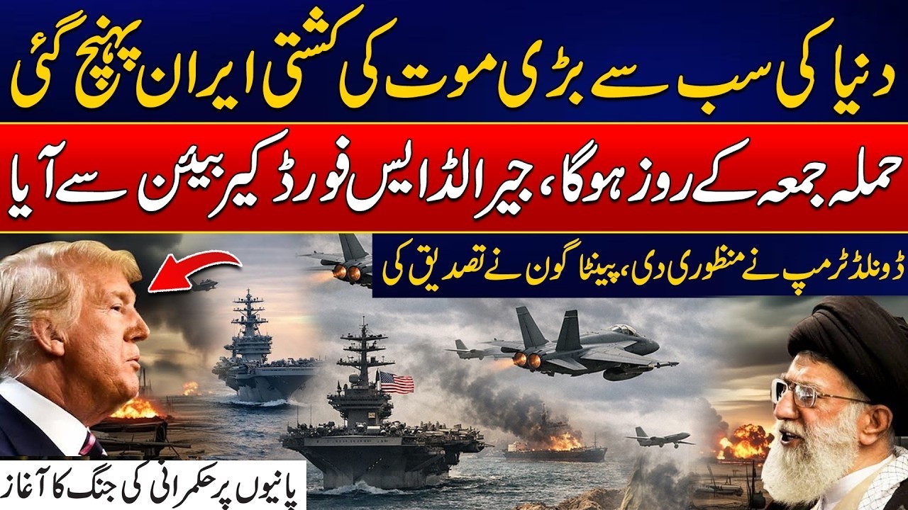 World's Largest War Ship Has Arrived In Iran | US Iran Tensions | Latest Updates | Rohi