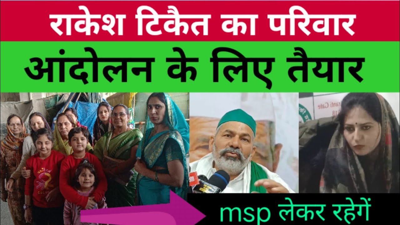 rakesh tikait family | kisan andolan | sanyukt kisan morcha | msp| up election2022 | harendra tau |