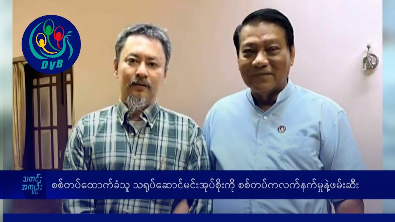 စစ်တပ်ထောက်ခံသူ သရုပ်ဆောင်မင်းအုပ်စိုးကို စစ်တပ်က လက်နက်မှုနဲ့ဖမ်းဆီး- DVB News
