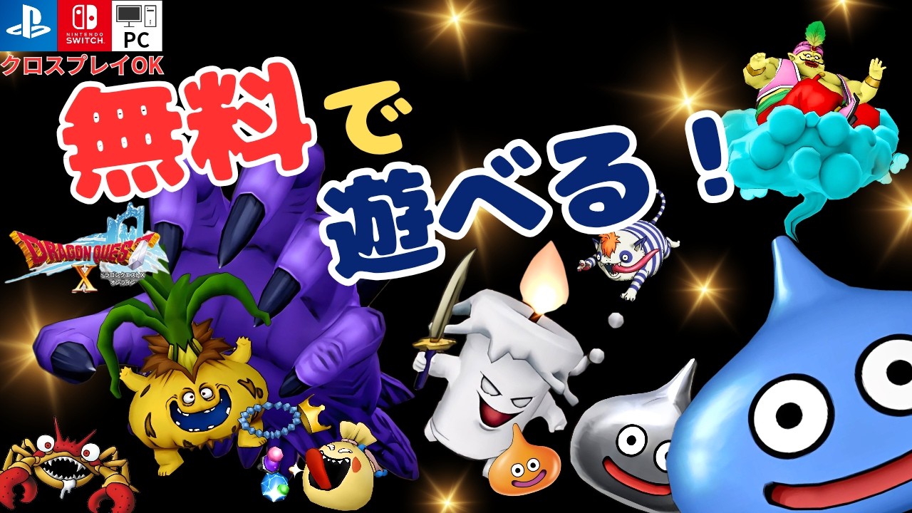 【ドラクエX】参加型！最強ボス相手でもストーリーは苦労してクリアする派の雑談ドラクエ！91　ネタバレ禁止