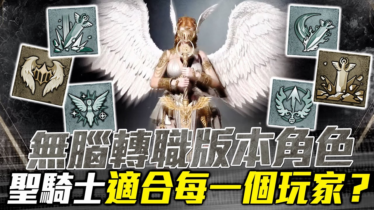 天堂W｜芯玥 ｜無腦轉職版本角色 聖騎士適合每一個玩家嗎  #shorts #天堂w #lineagew  #리니지w #39