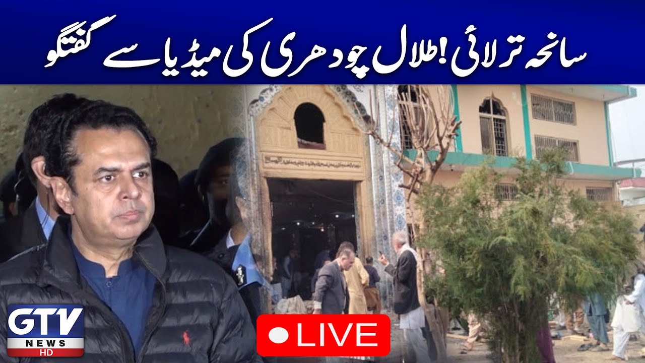 🔴LIVE | Federal Minister Talal Chaudhry Media Talk | Islamabad Blast | GTV News Live