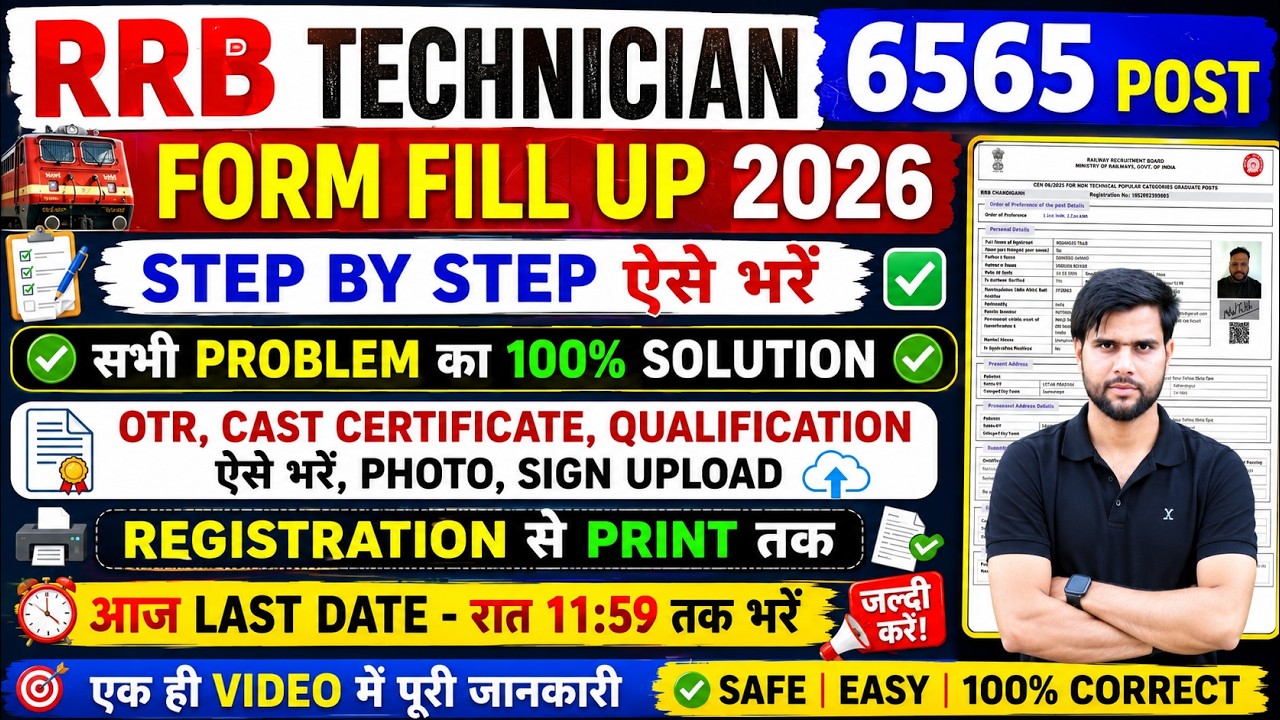 today last date rrb technician form fill up 2026 date extended | rrb technician form fill up 2026