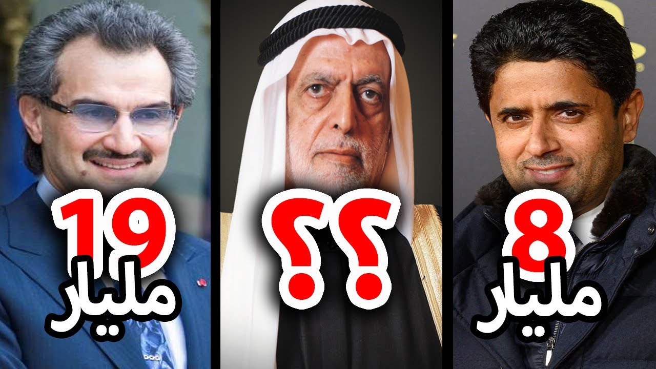 اغنى 10 رجال خليجيين ! عشرات المليارات ! | الوليد بن طلال ليس الأغنى !!