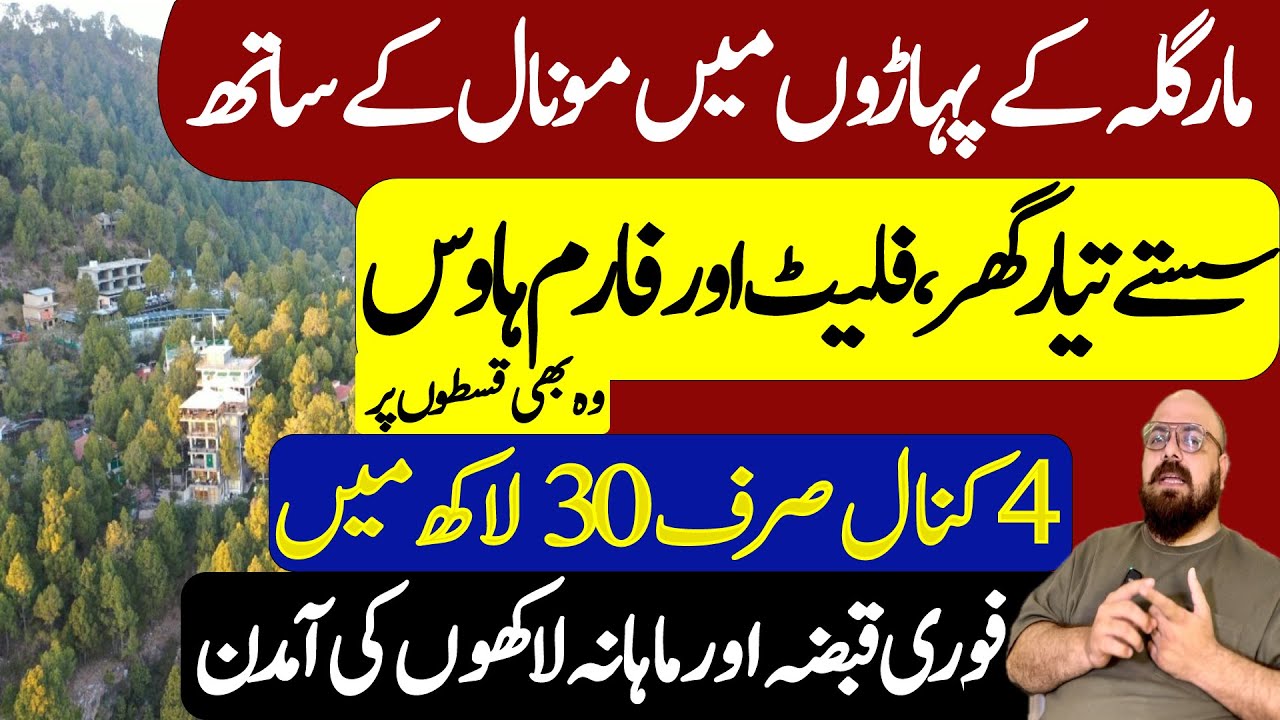 Cheap Farm House for Sale | 4 Kanal Farm House in Islamabad | Margalla Avenue | سستےترین فارم ہاوس