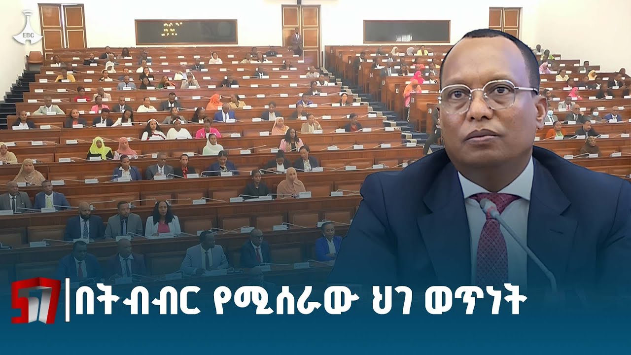 ከታሪፍ በላይ ከሚያስከፍሉ ትራንስፖርት ሰጪዎች  የሚጋሩ የህግ አካላት አሉ |ዶ/ር አለሙ ስሜ ETV | EBC | EBCDOTSTREAM