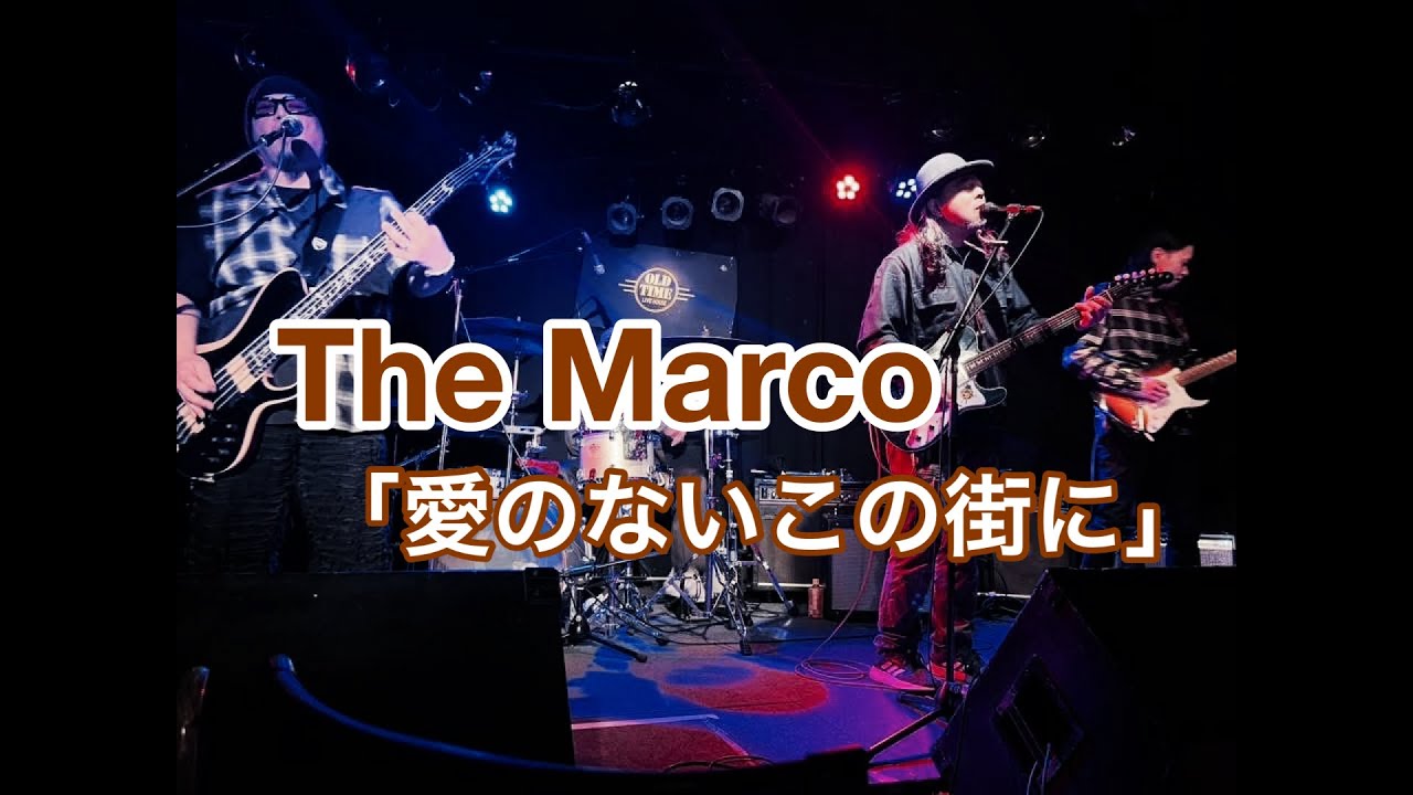 The Marco/愛のないこの街に 2026 1 31