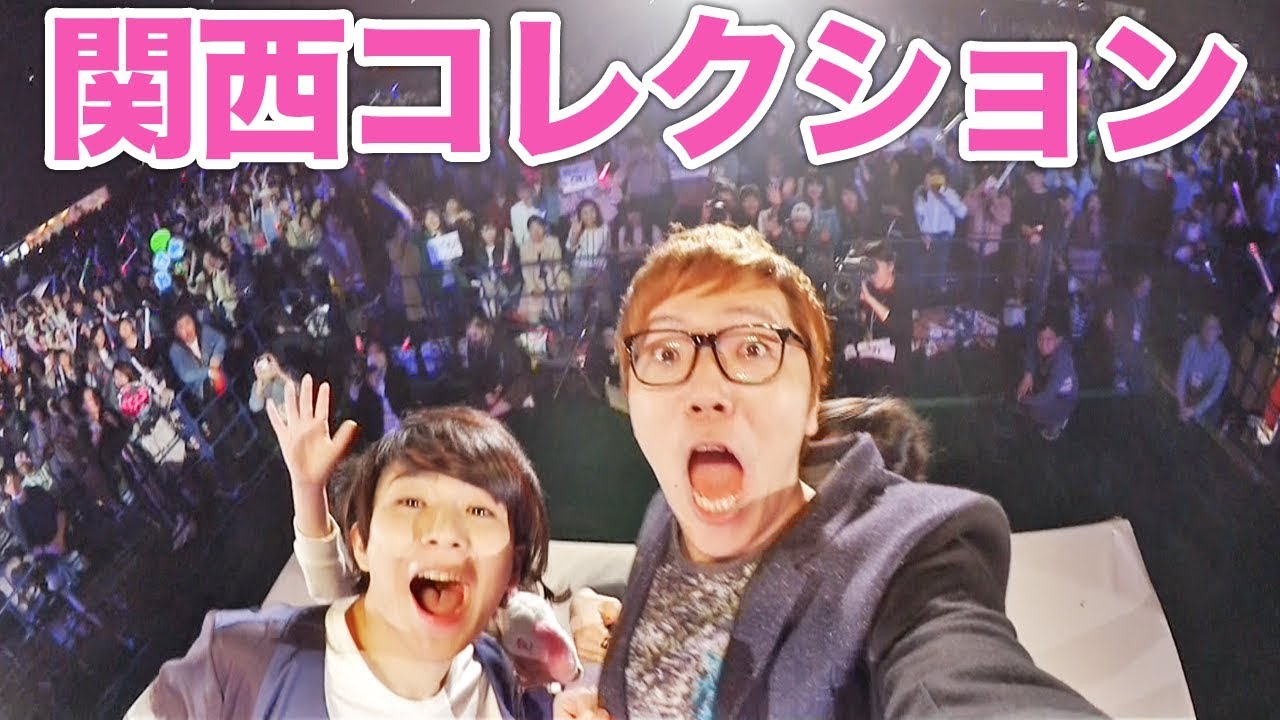 ヒカキン&マホトで関西コレクションのランウェイ歩いてみた！【関コレ】