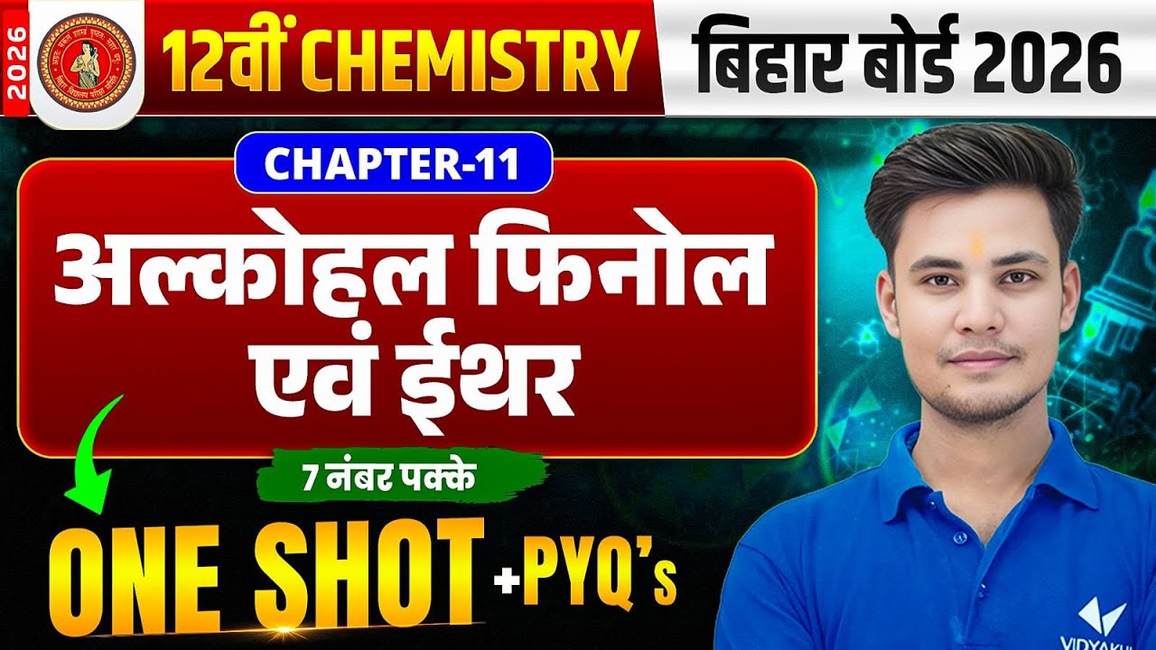 Chemistry Chapter 11 One Shot | Class 12 Chemistry | 7 नंबर पक्के 🔥 | Bihar Board Exam 2026