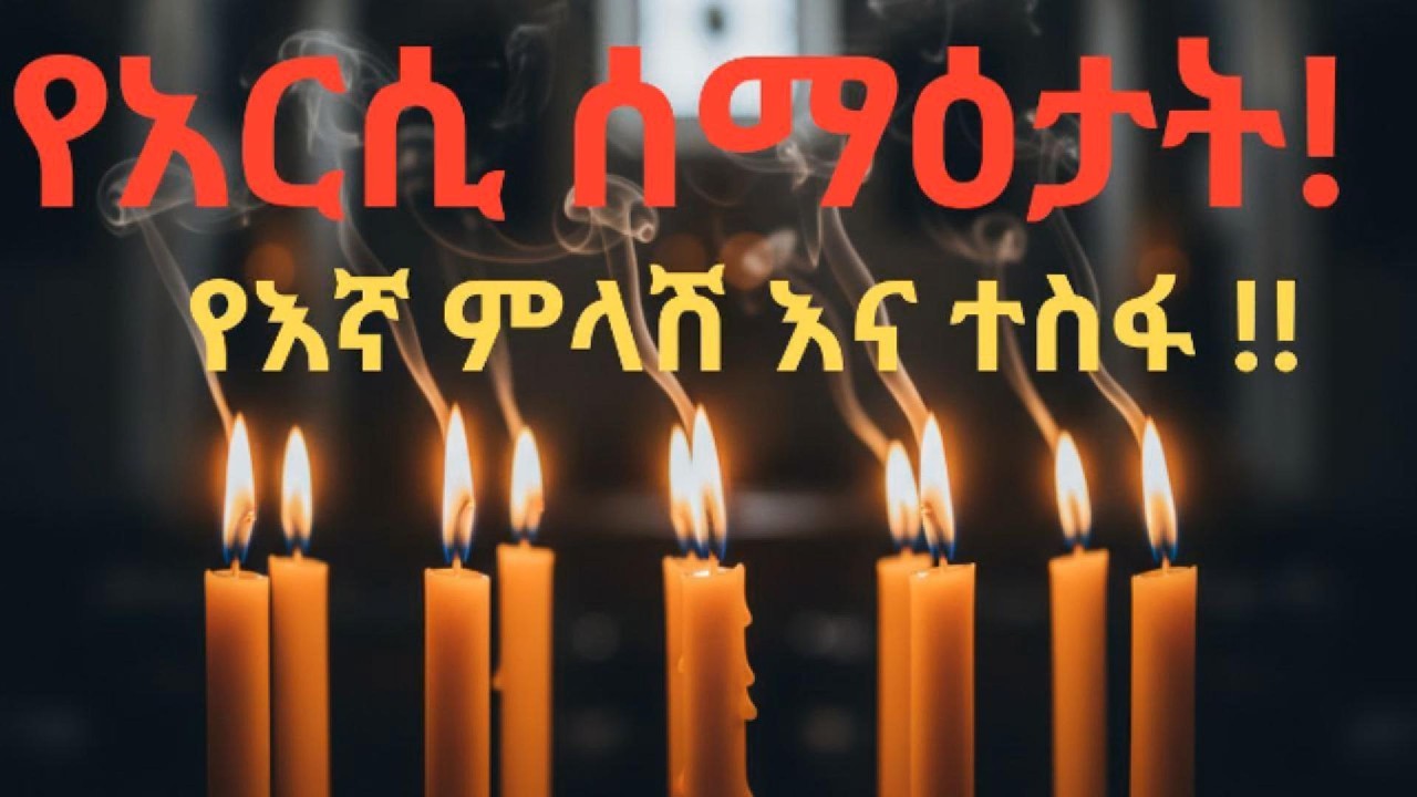የአርሲ ሰማዕታት