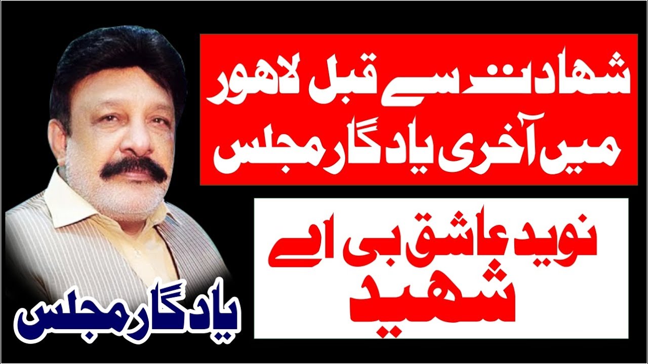 Last Majlis Zakir Naveed Ashiq ba Shaheed in Lahore | Majlis Aza in lahore 2022 #Zakir_Naveed_Ashiq