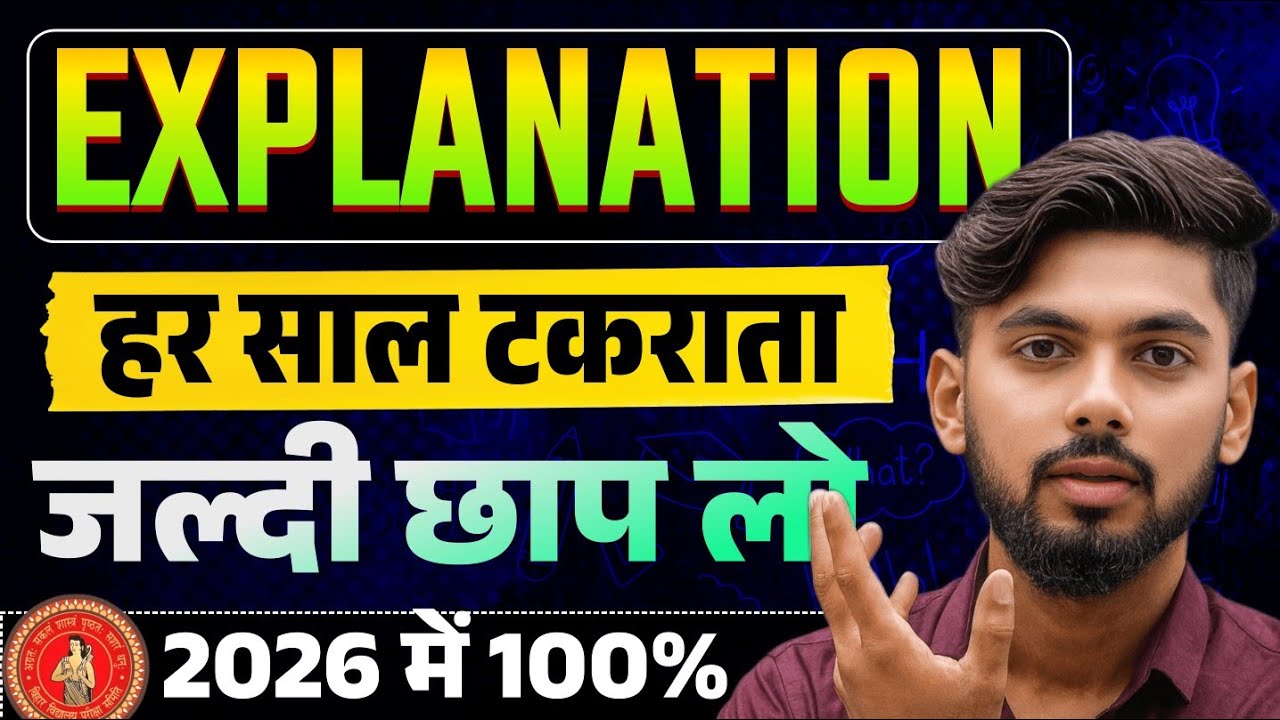 Explanation 2026 में यही 2 आएगा 🔥 || english explanation bihar board 12th || explanation ka trick 