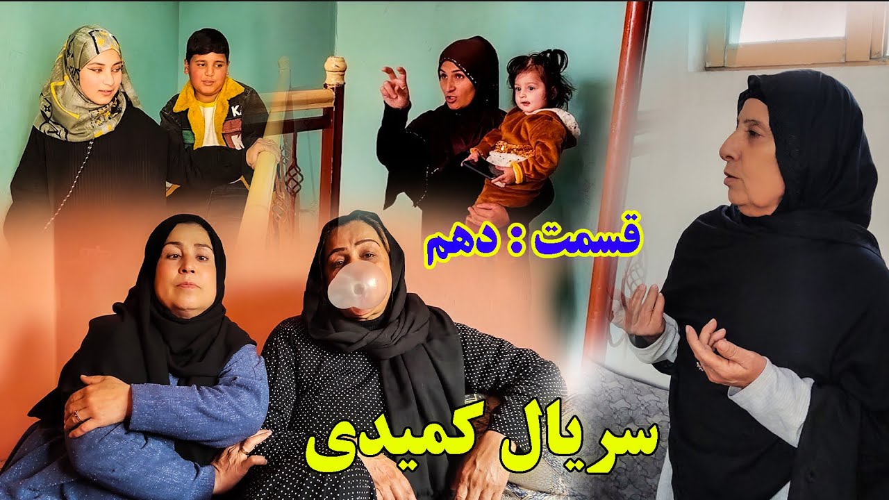 سریال کمیدی افغانی – قسمت نهم دهم | Afghan Comedy Series – Episode 10