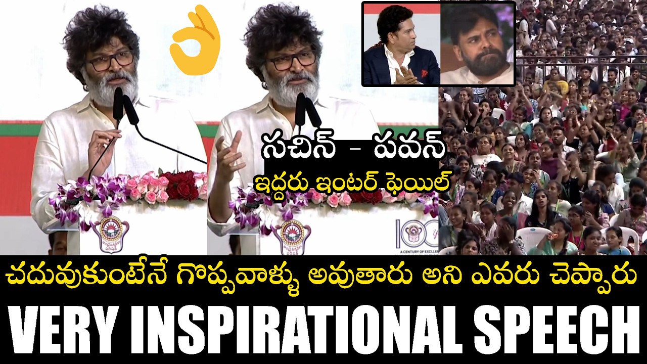 Director Trivikram Srinivas Inspirational Speech at Andhra University 100 Years Celebration | MBS
