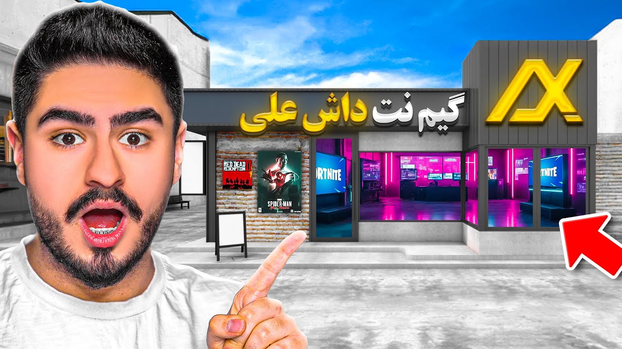 گیم نت علی ایکسشات تو جی تی ای افتتاح شد😯