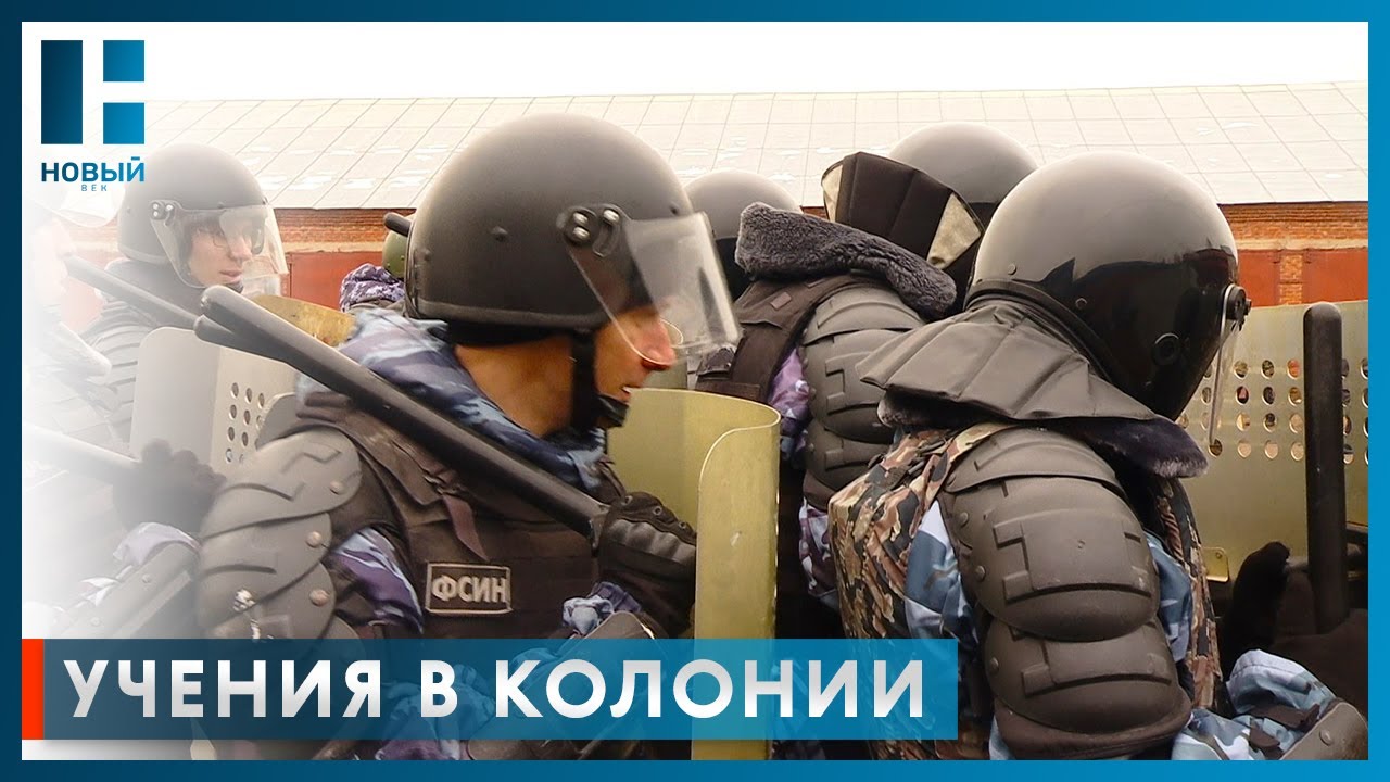 Совместные масштабные учения УФСИН и спецназа провели в колонии №4