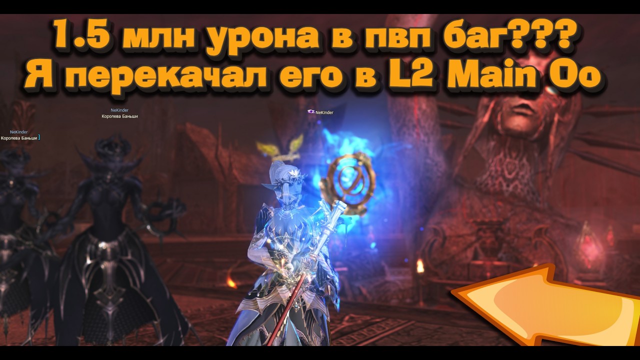 Я Перекачал Сума подписчика?! За 25к руб дает 1.5 млн урона в игроков в Lineage 2 Main! Как???