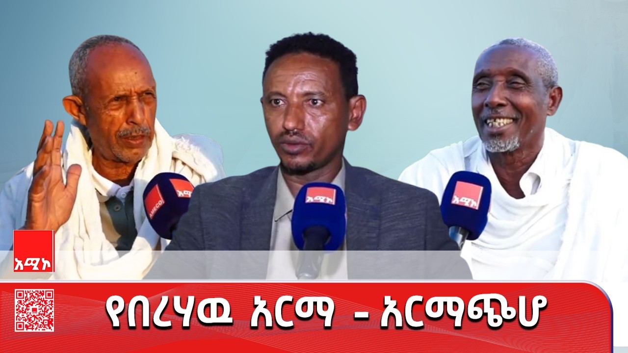 የበረሃዉ አርማ - አርማጭሆ